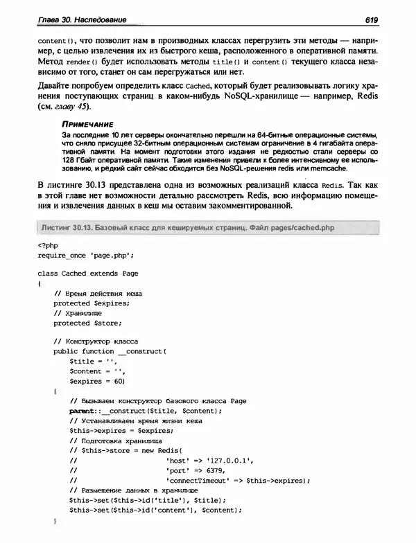 Игорь Симдянов - PHP 8 - Страница № 620