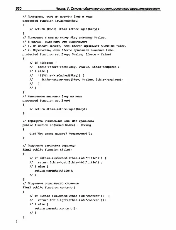 Игорь Симдянов - PHP 8 - Страница № 621
