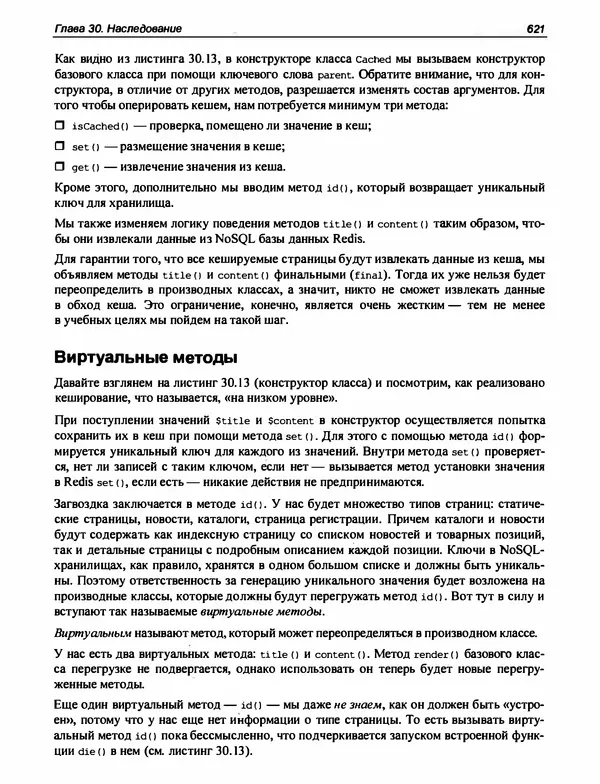 Игорь Симдянов - PHP 8 - Страница № 622