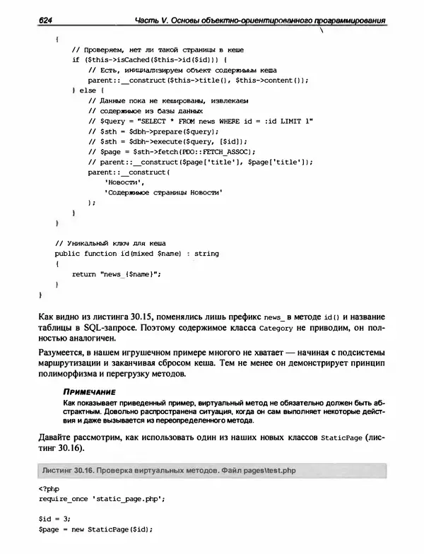 Игорь Симдянов - PHP 8 - Страница № 625