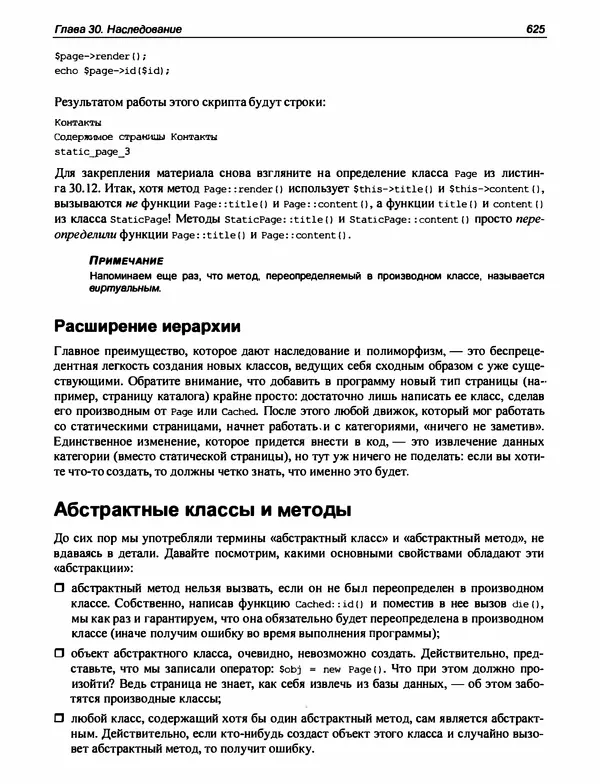 Игорь Симдянов - PHP 8 - Страница № 626