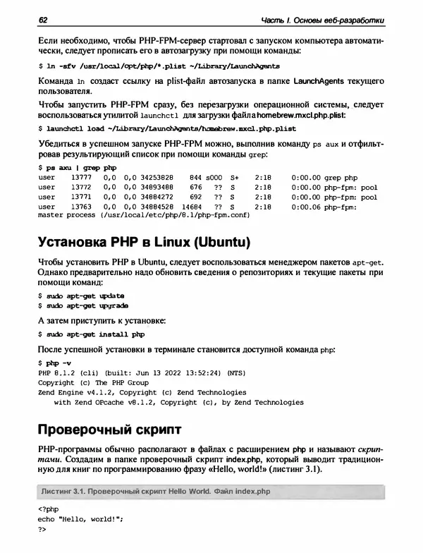 Игорь Симдянов - PHP 8 - Страница № 63