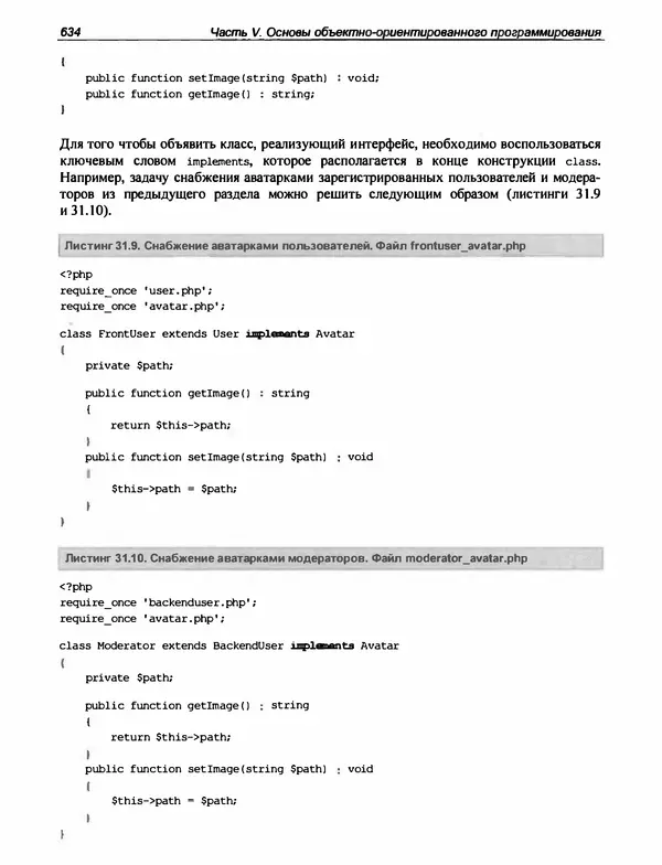 Игорь Симдянов - PHP 8 - Страница № 635