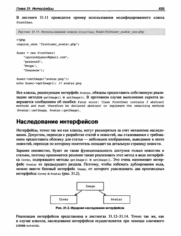 Игорь Симдянов - PHP 8 - Страница № 636