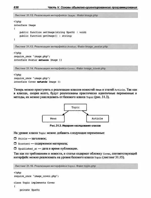 Игорь Симдянов - PHP 8 - Страница № 637