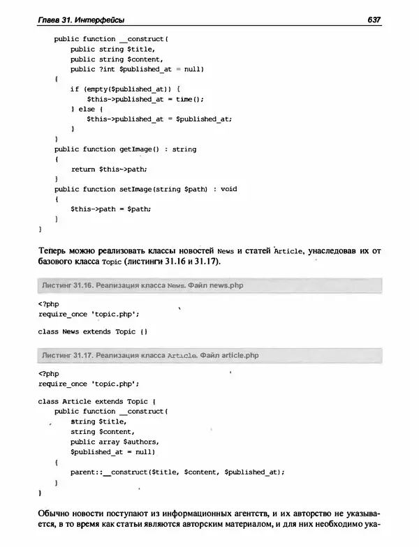 Игорь Симдянов - PHP 8 - Страница № 638