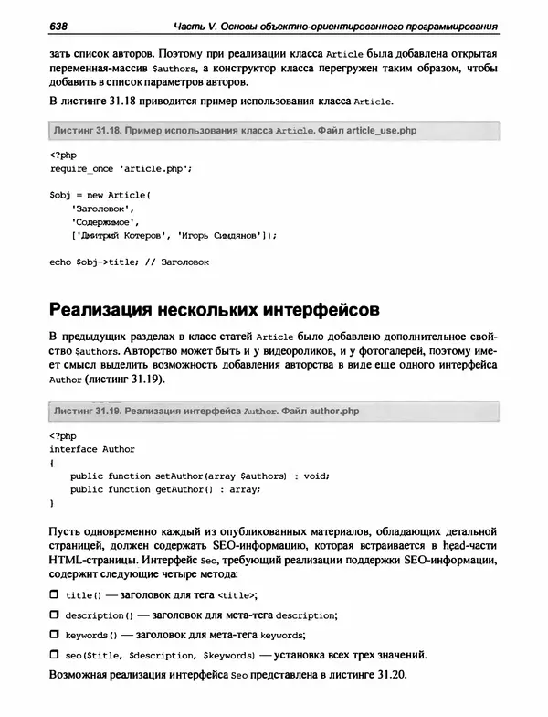 Игорь Симдянов - PHP 8 - Страница № 639