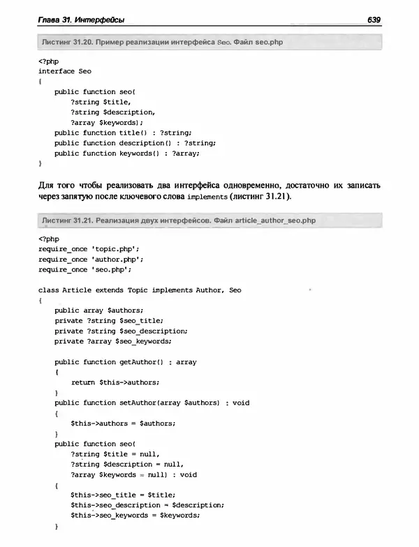 Игорь Симдянов - PHP 8 - Страница № 640