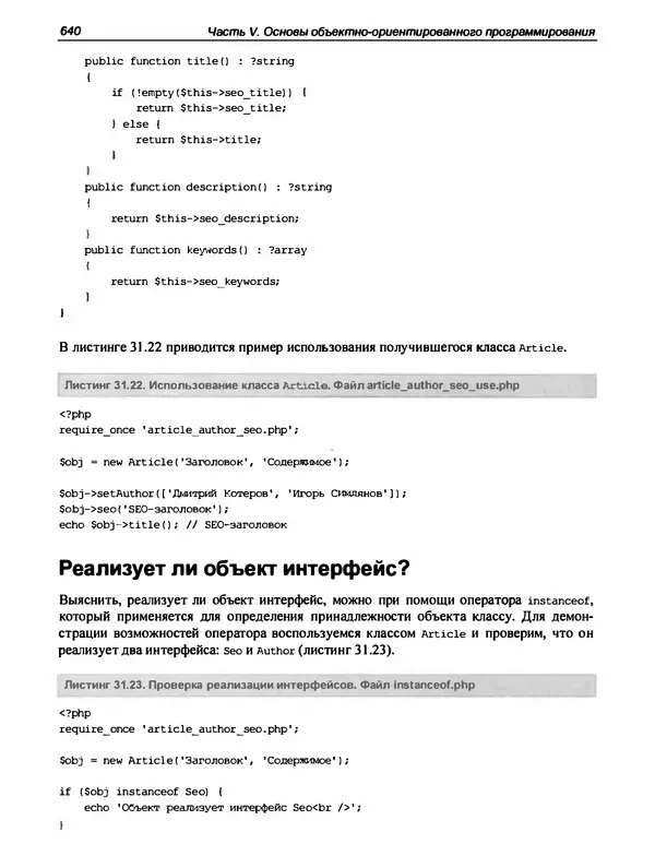 Игорь Симдянов - PHP 8 - Страница № 641