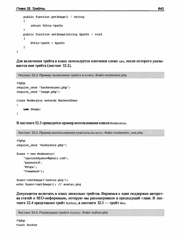 Игорь Симдянов - PHP 8 - Страница № 644
