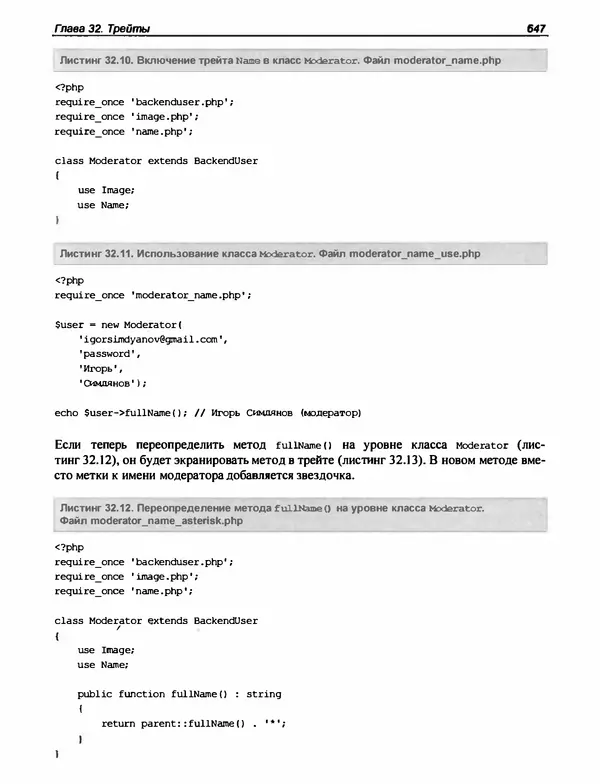 Игорь Симдянов - PHP 8 - Страница № 648