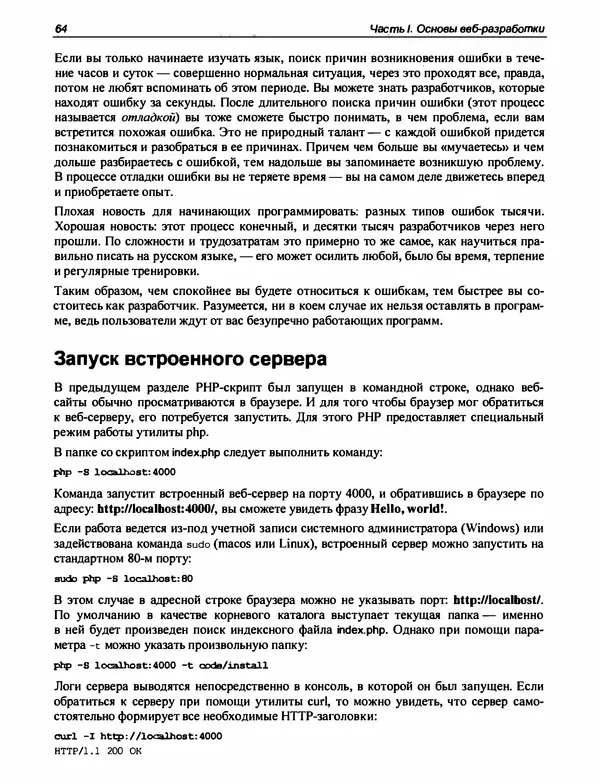 Игорь Симдянов - PHP 8 - Страница № 65