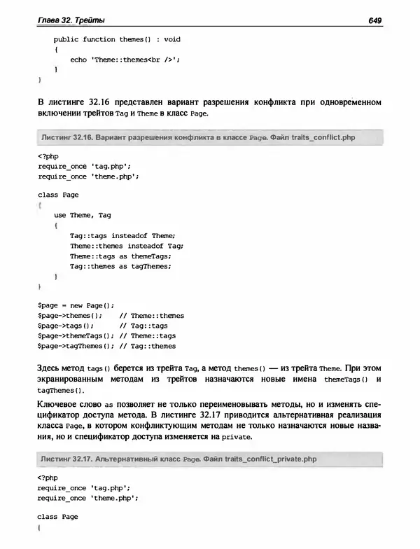 Игорь Симдянов - PHP 8 - Страница № 650