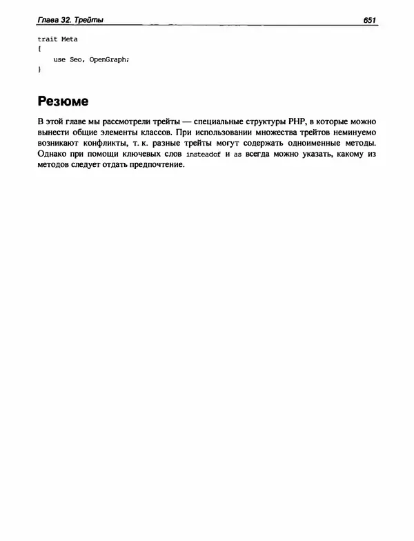 Игорь Симдянов - PHP 8 - Страница № 652