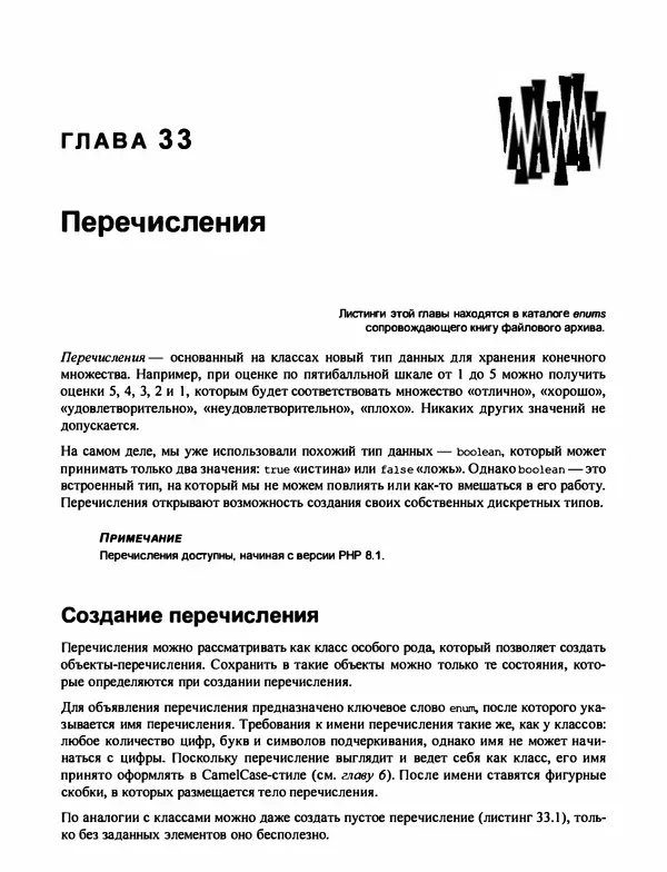 Игорь Симдянов - PHP 8 - Страница № 653