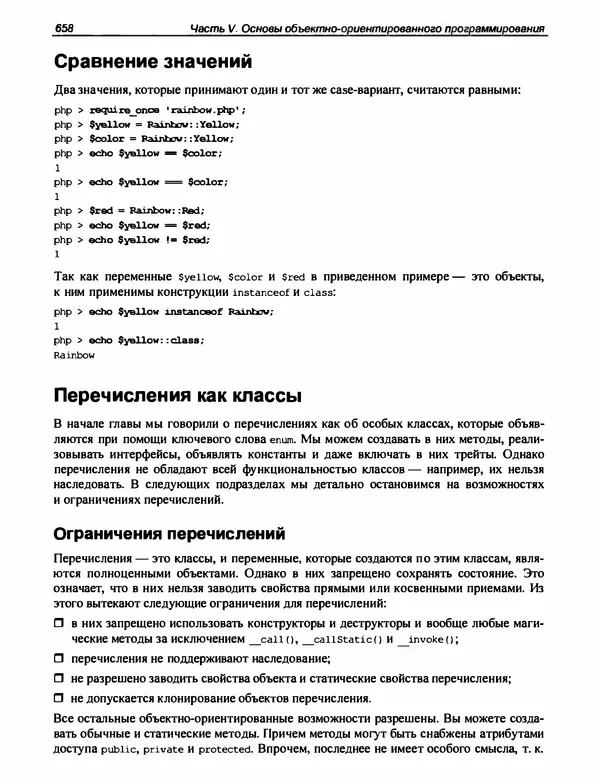 Игорь Симдянов - PHP 8 - Страница № 659