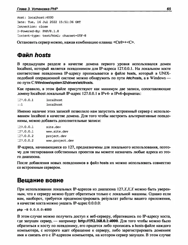 Игорь Симдянов - PHP 8 - Страница № 66