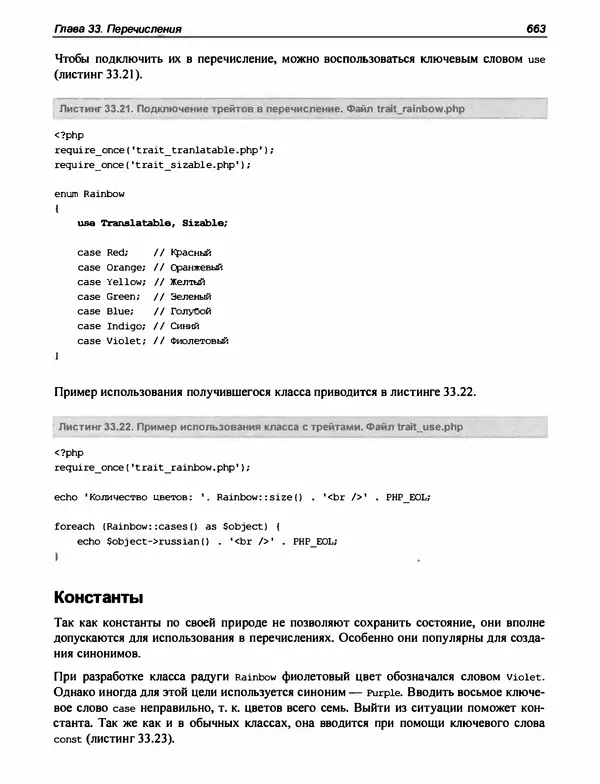 Игорь Симдянов - PHP 8 - Страница № 664