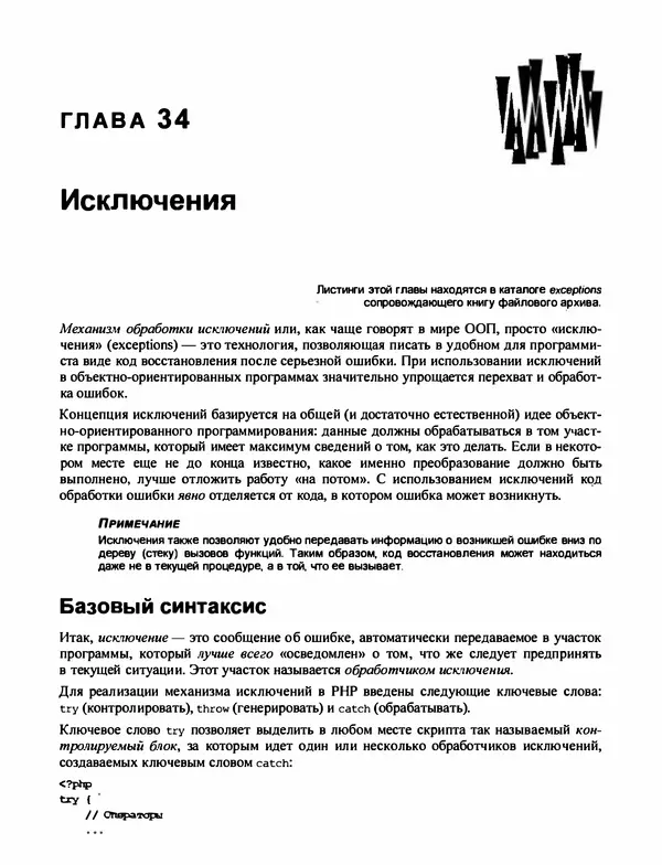 Игорь Симдянов - PHP 8 - Страница № 666