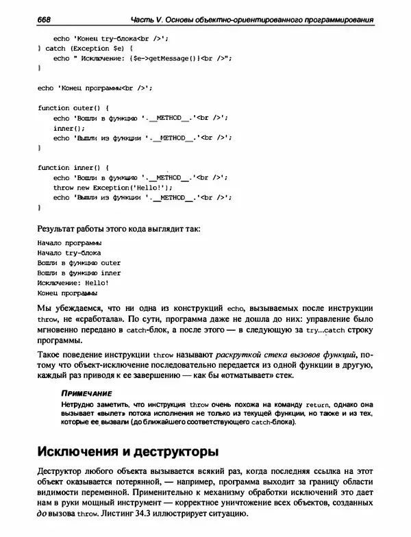 Игорь Симдянов - PHP 8 - Страница № 669