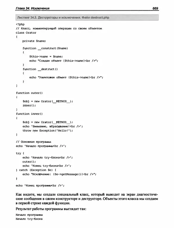 Игорь Симдянов - PHP 8 - Страница № 670
