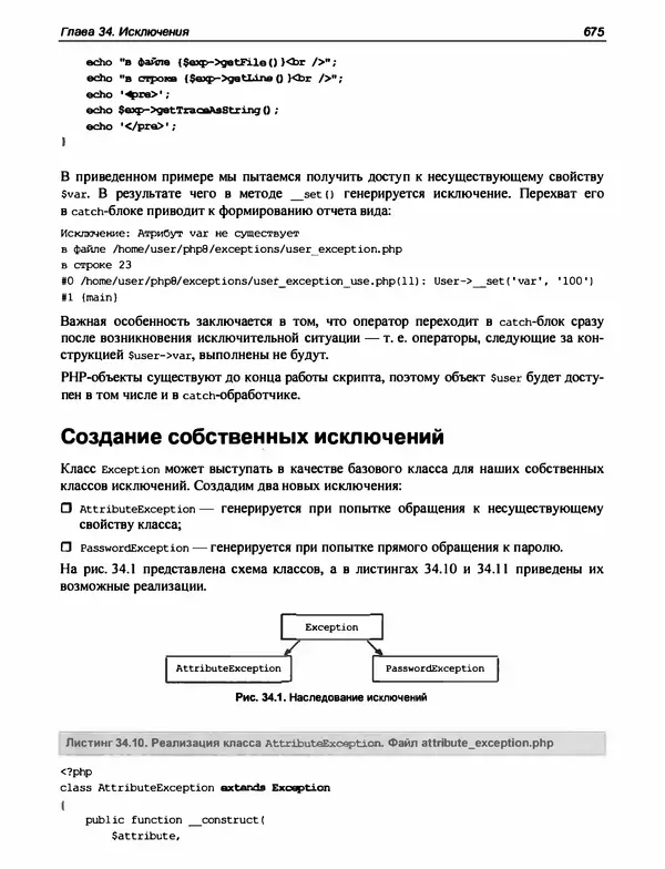 Игорь Симдянов - PHP 8 - Страница № 676