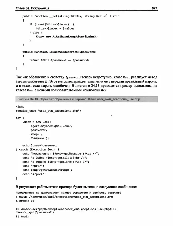 Игорь Симдянов - PHP 8 - Страница № 678