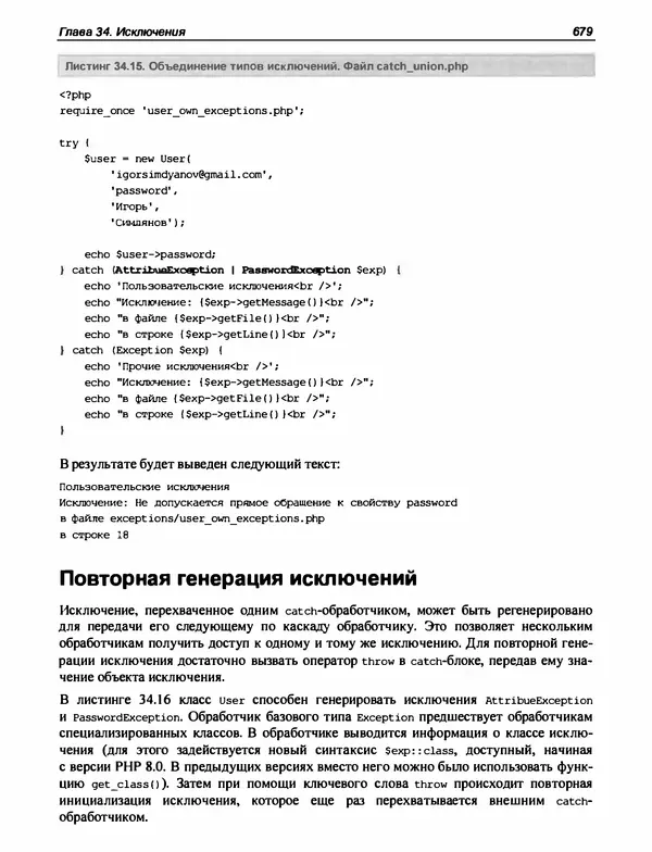 Игорь Симдянов - PHP 8 - Страница № 680