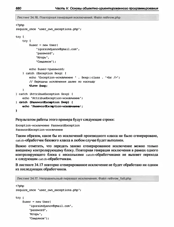 Игорь Симдянов - PHP 8 - Страница № 681