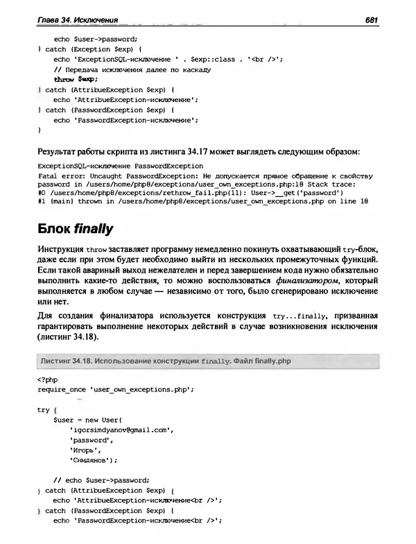 Игорь Симдянов - PHP 8 - Страница № 682