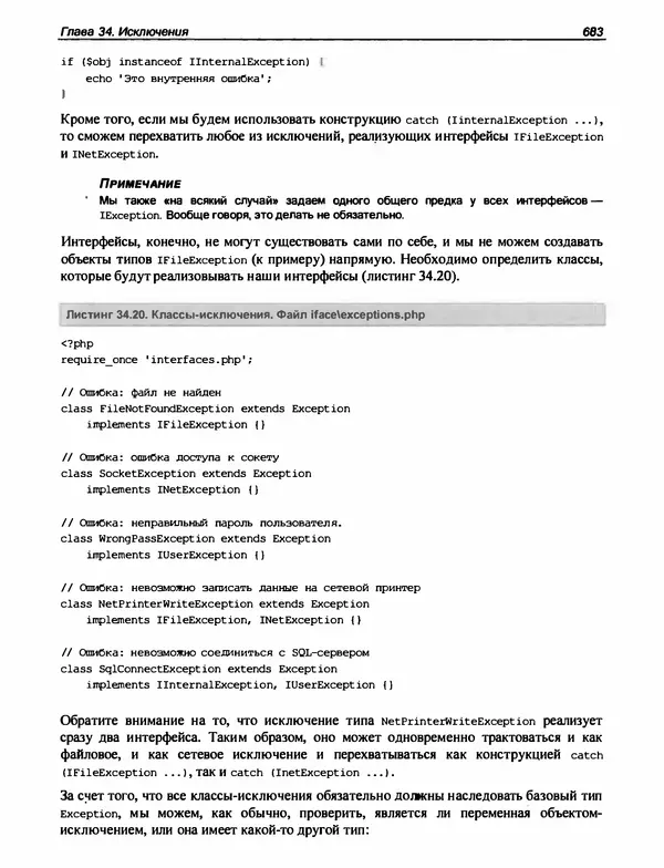 Игорь Симдянов - PHP 8 - Страница № 684