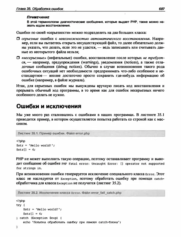 Игорь Симдянов - PHP 8 - Страница № 688