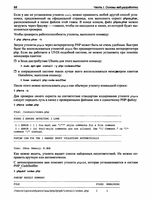 Игорь Симдянов - PHP 8 - Страница № 69