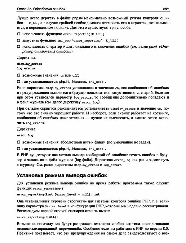 Игорь Симдянов - PHP 8 - Страница № 692