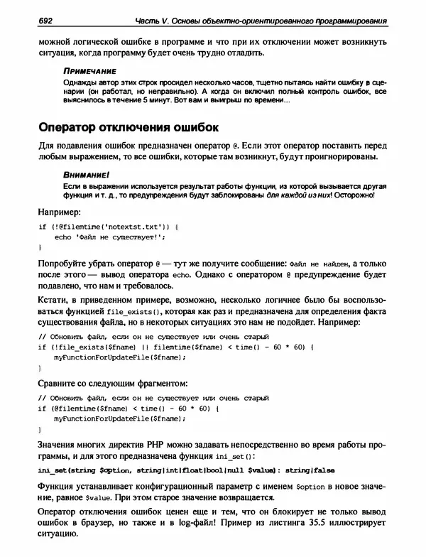 Игорь Симдянов - PHP 8 - Страница № 693