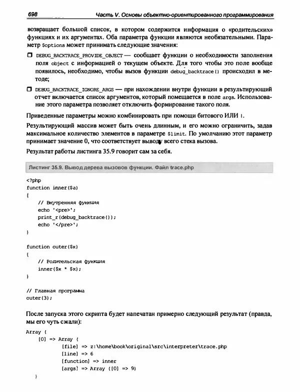 Игорь Симдянов - PHP 8 - Страница № 699