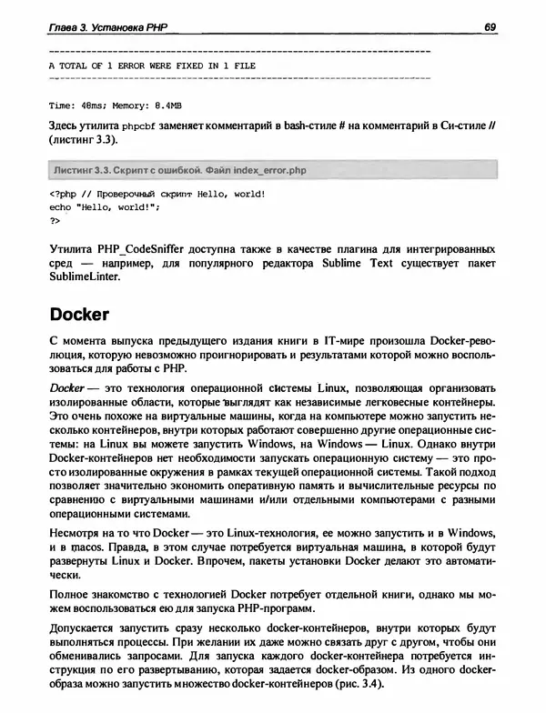 Игорь Симдянов - PHP 8 - Страница № 70