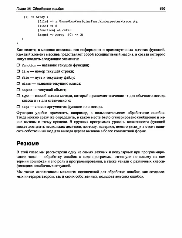 Игорь Симдянов - PHP 8 - Страница № 700