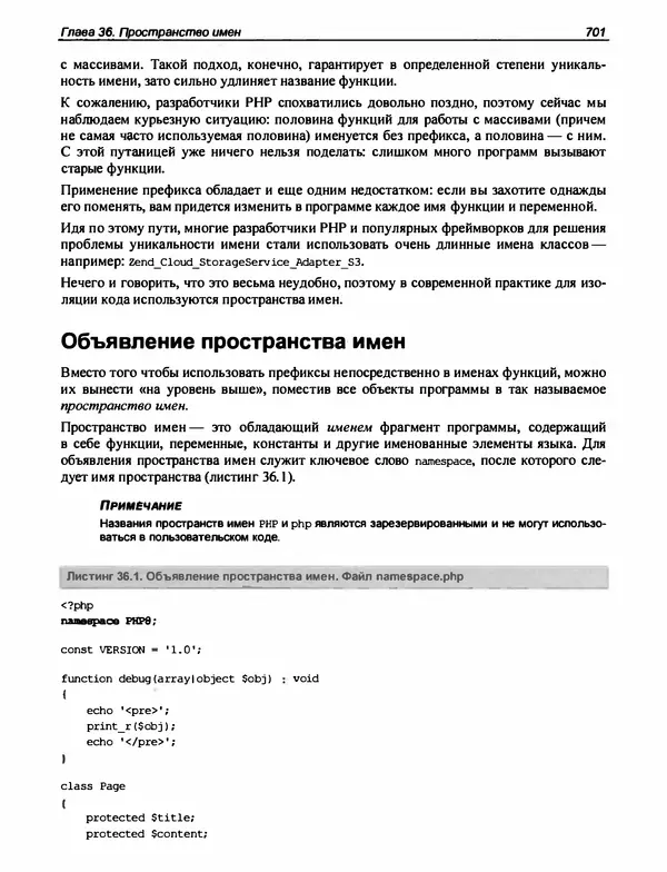 Игорь Симдянов - PHP 8 - Страница № 702