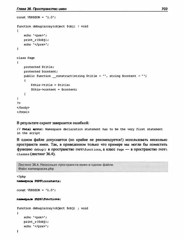 Игорь Симдянов - PHP 8 - Страница № 704