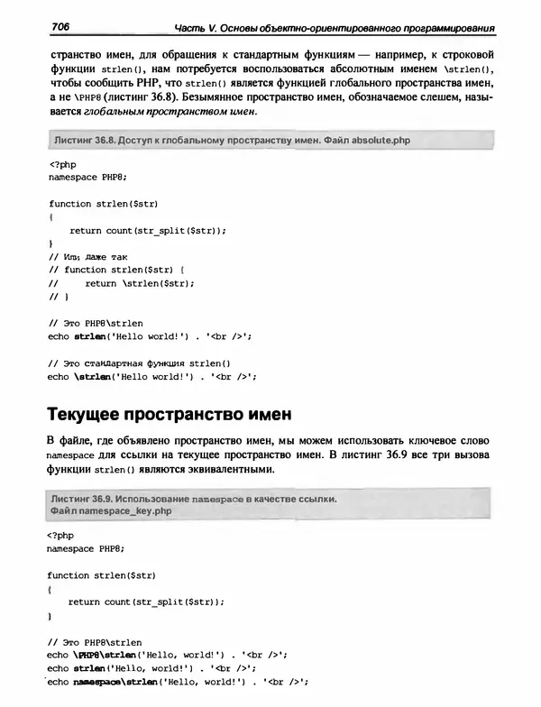 Игорь Симдянов - PHP 8 - Страница № 707