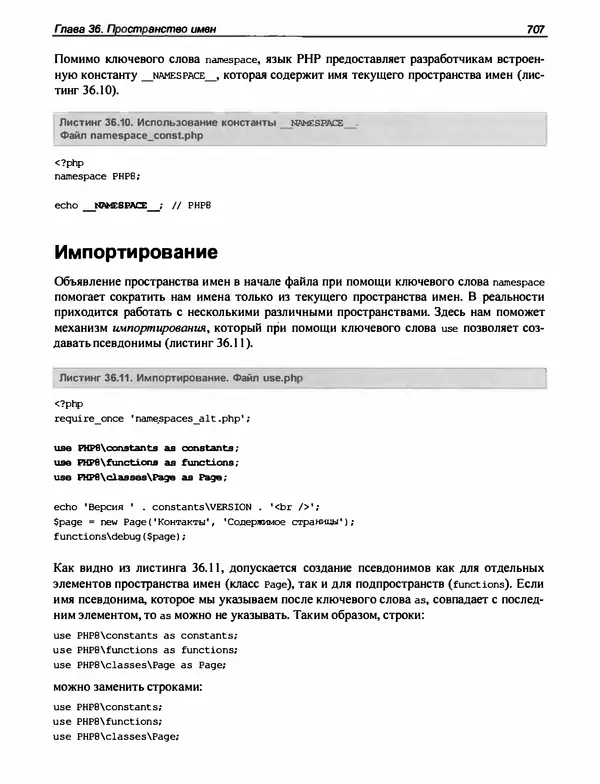 Игорь Симдянов - PHP 8 - Страница № 708