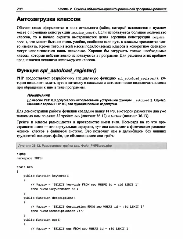 Игорь Симдянов - PHP 8 - Страница № 709