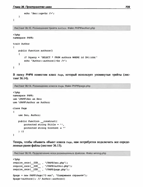 Игорь Симдянов - PHP 8 - Страница № 710