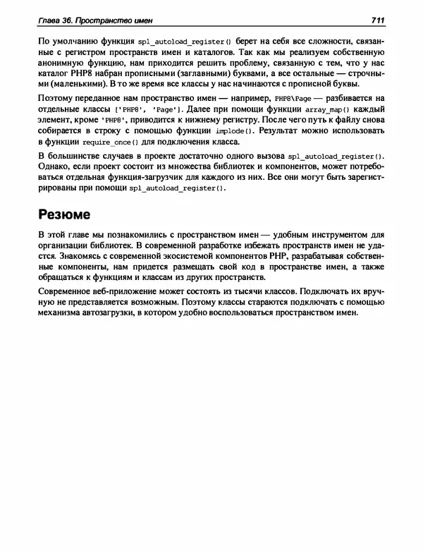 Игорь Симдянов - PHP 8 - Страница № 712