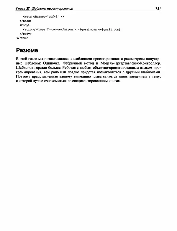 Игорь Симдянов - PHP 8 - Страница № 732