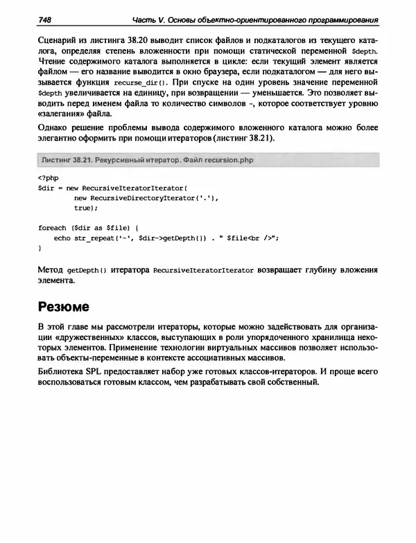 Игорь Симдянов - PHP 8 - Страница № 749