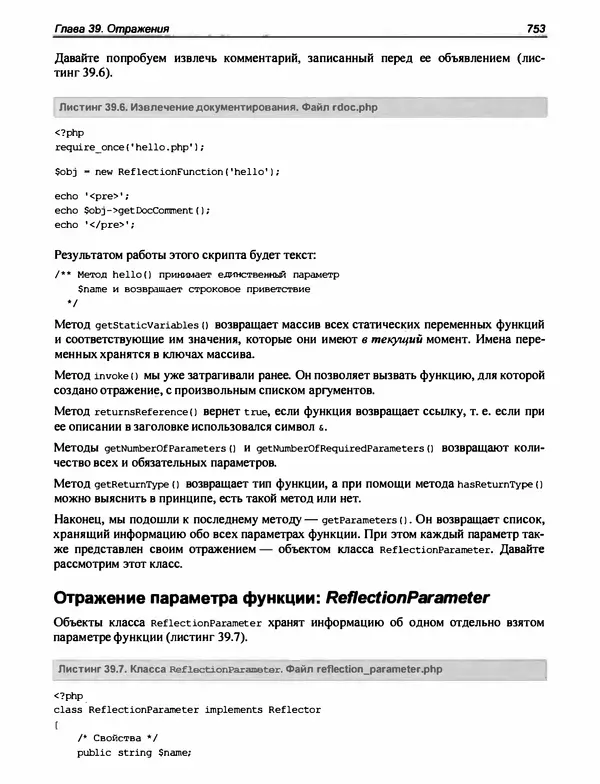 Игорь Симдянов - PHP 8 - Страница № 754