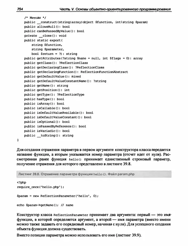 Игорь Симдянов - PHP 8 - Страница № 755