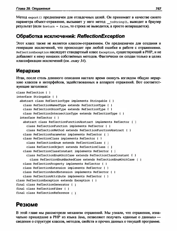 Игорь Симдянов - PHP 8 - Страница № 768